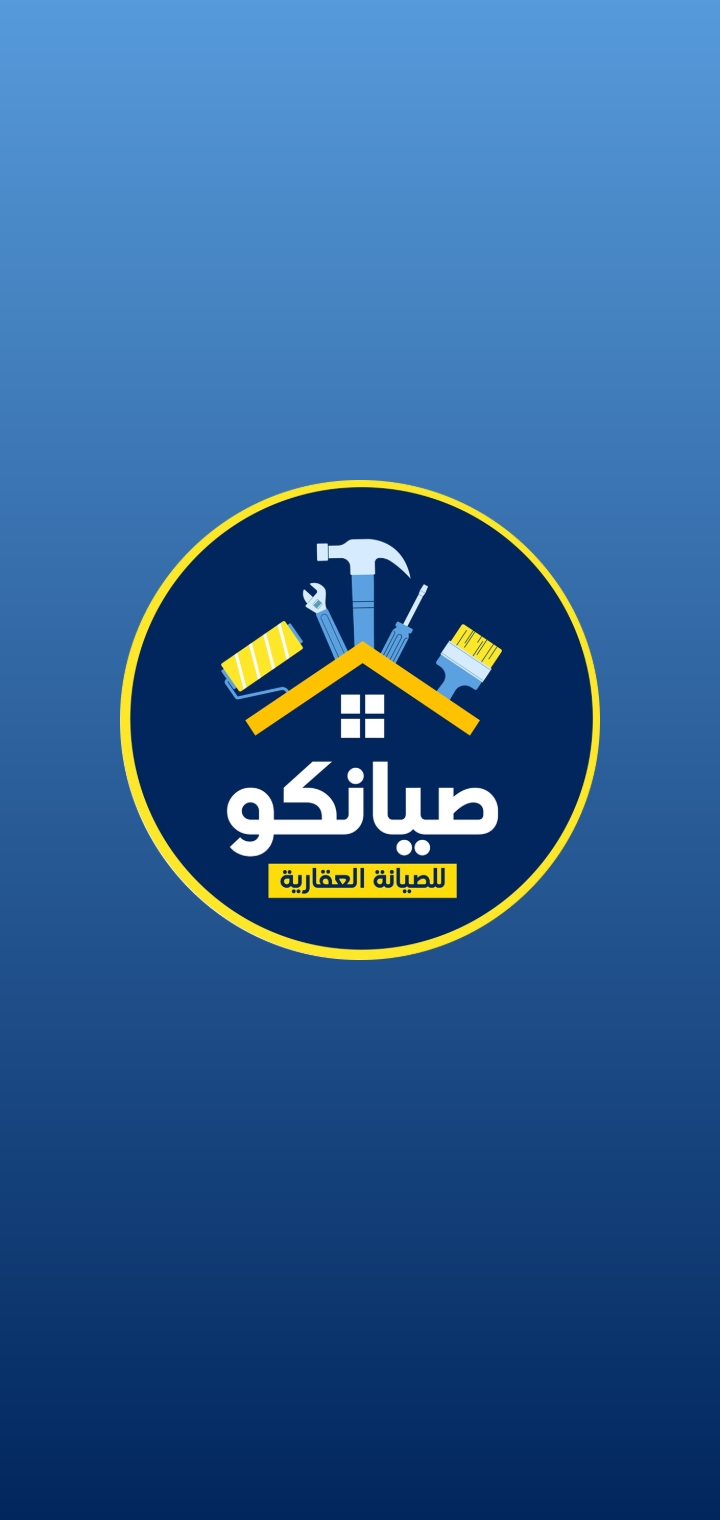 واجهة تطبيق صيانكو