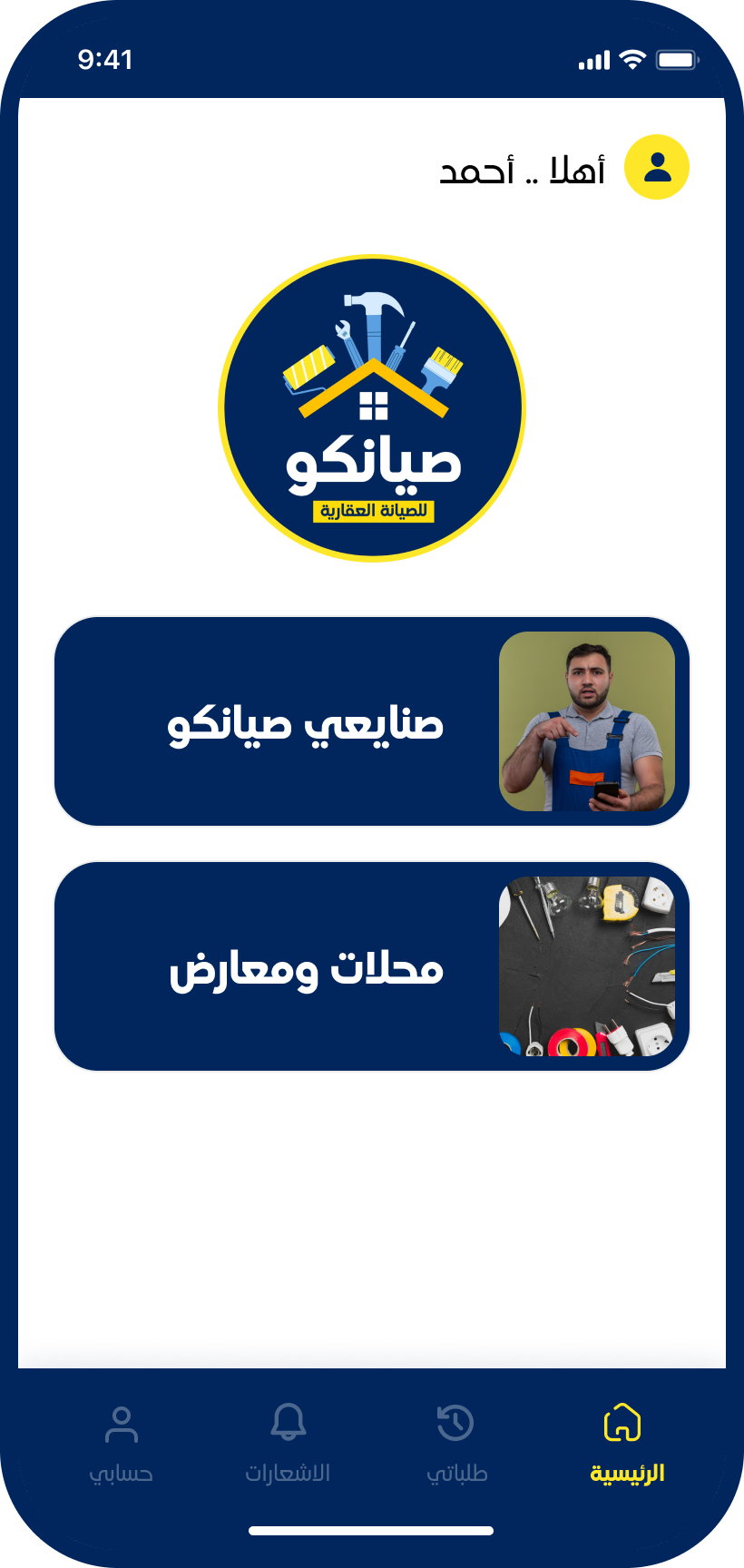 واجهة تطبيق صيانكو