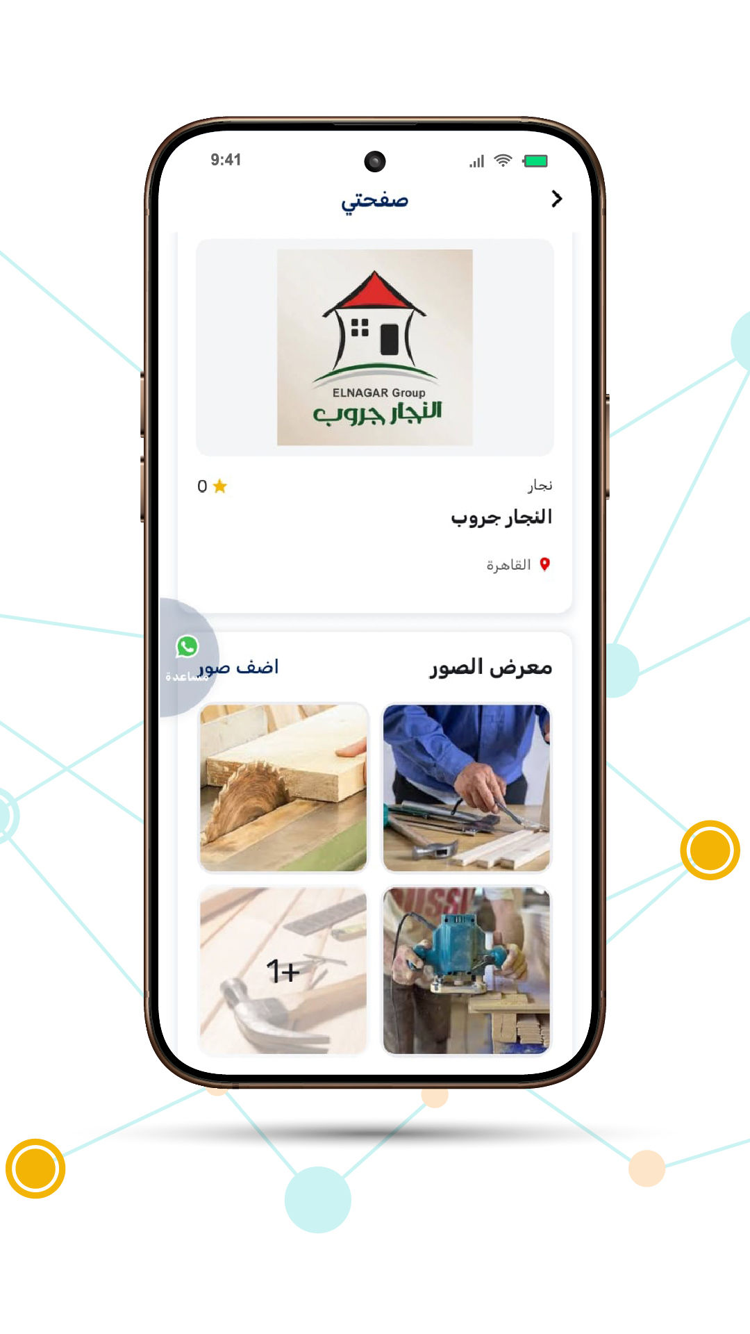 الملف الشخصي